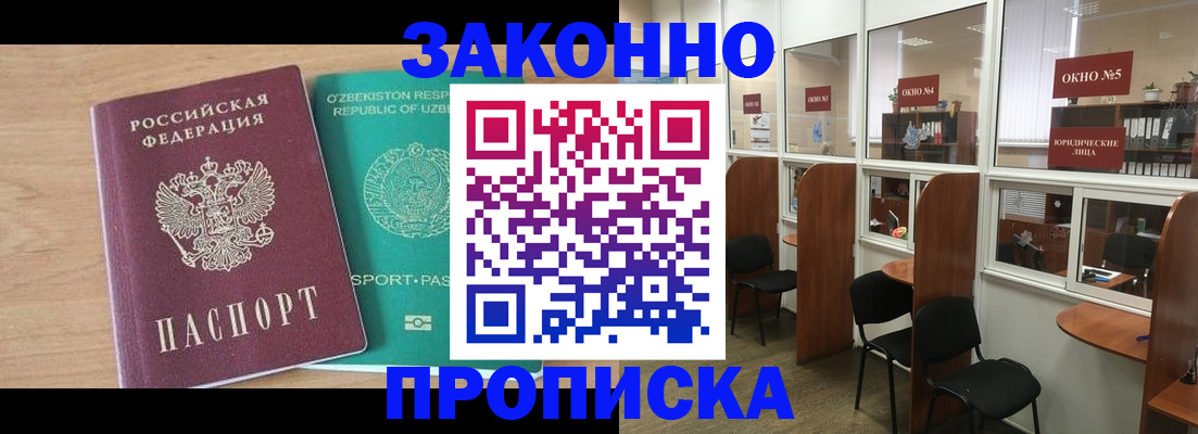 прописка в квартире в Нарьян-Маре