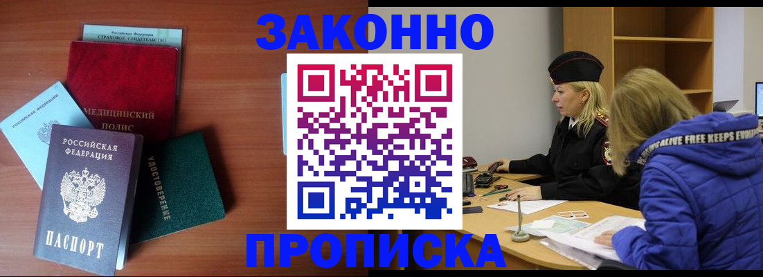 прописка для работы в Нарьян-Маре