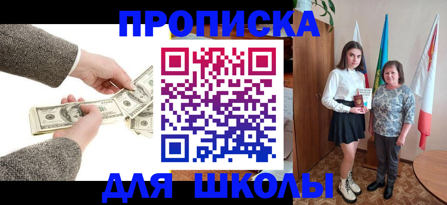 временная регистрация для школы в Нарьян-Маре